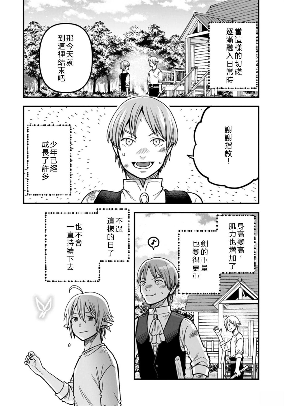 转生高等精灵慢生活了120年后厌倦了 第50话 试看 第2页