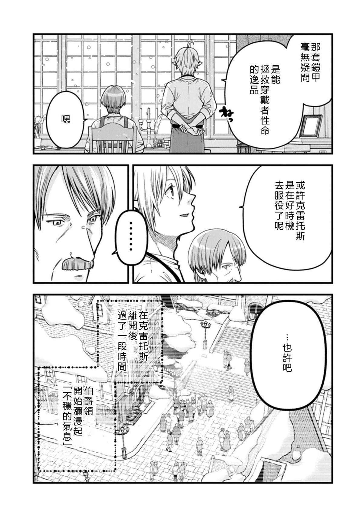 转生高等精灵慢生活了120年后厌倦了 第50话 试看 第13页
