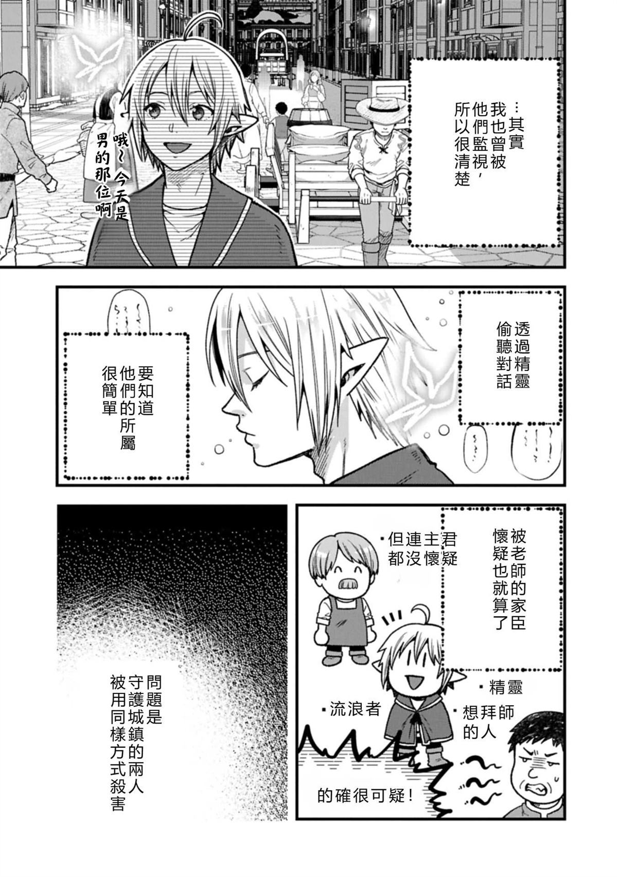 转生高等精灵慢生活了120年后厌倦了 第50话 试看 第15页