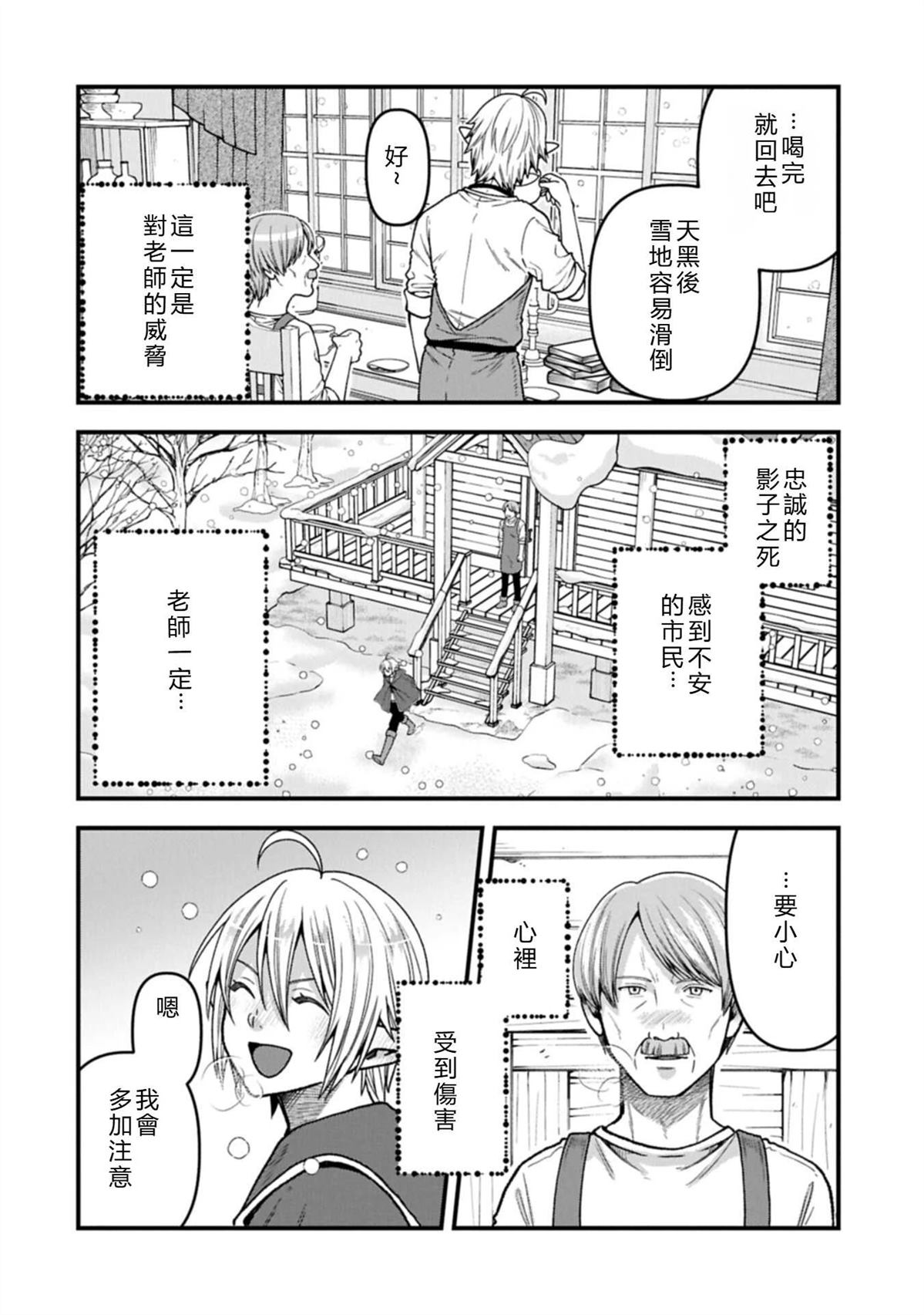 转生高等精灵慢生活了120年后厌倦了 第50话 试看 第16页