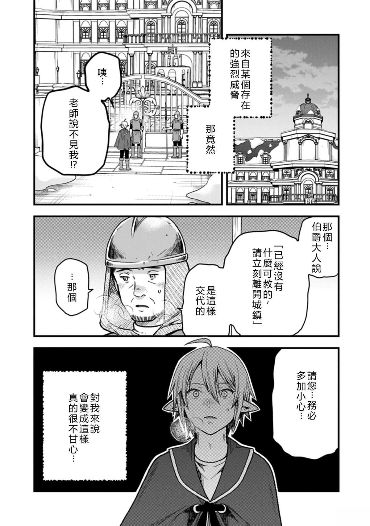转生高等精灵慢生活了120年后厌倦了 第50话 试看 第17页