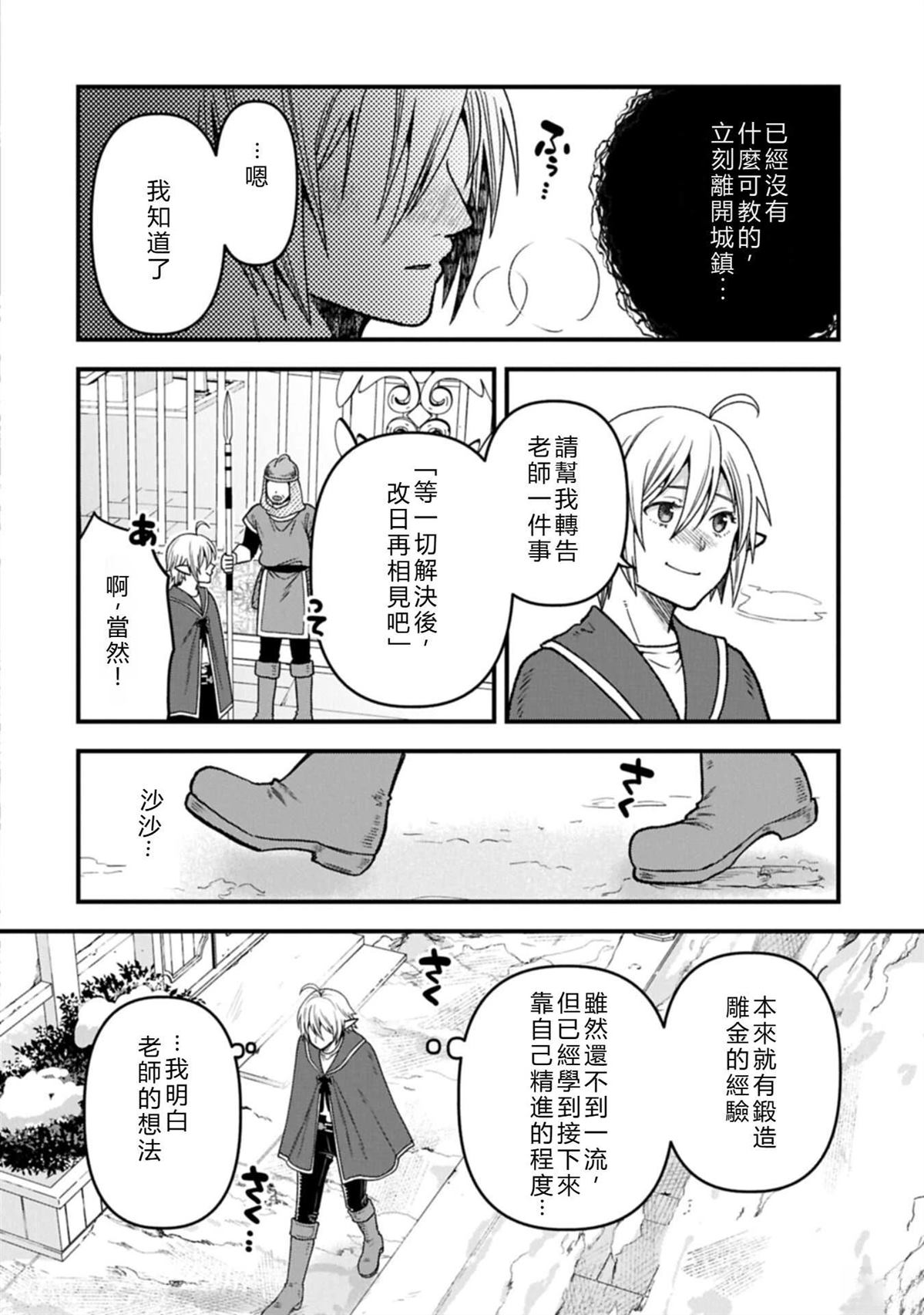 转生高等精灵慢生活了120年后厌倦了 第50话 试看 第18页