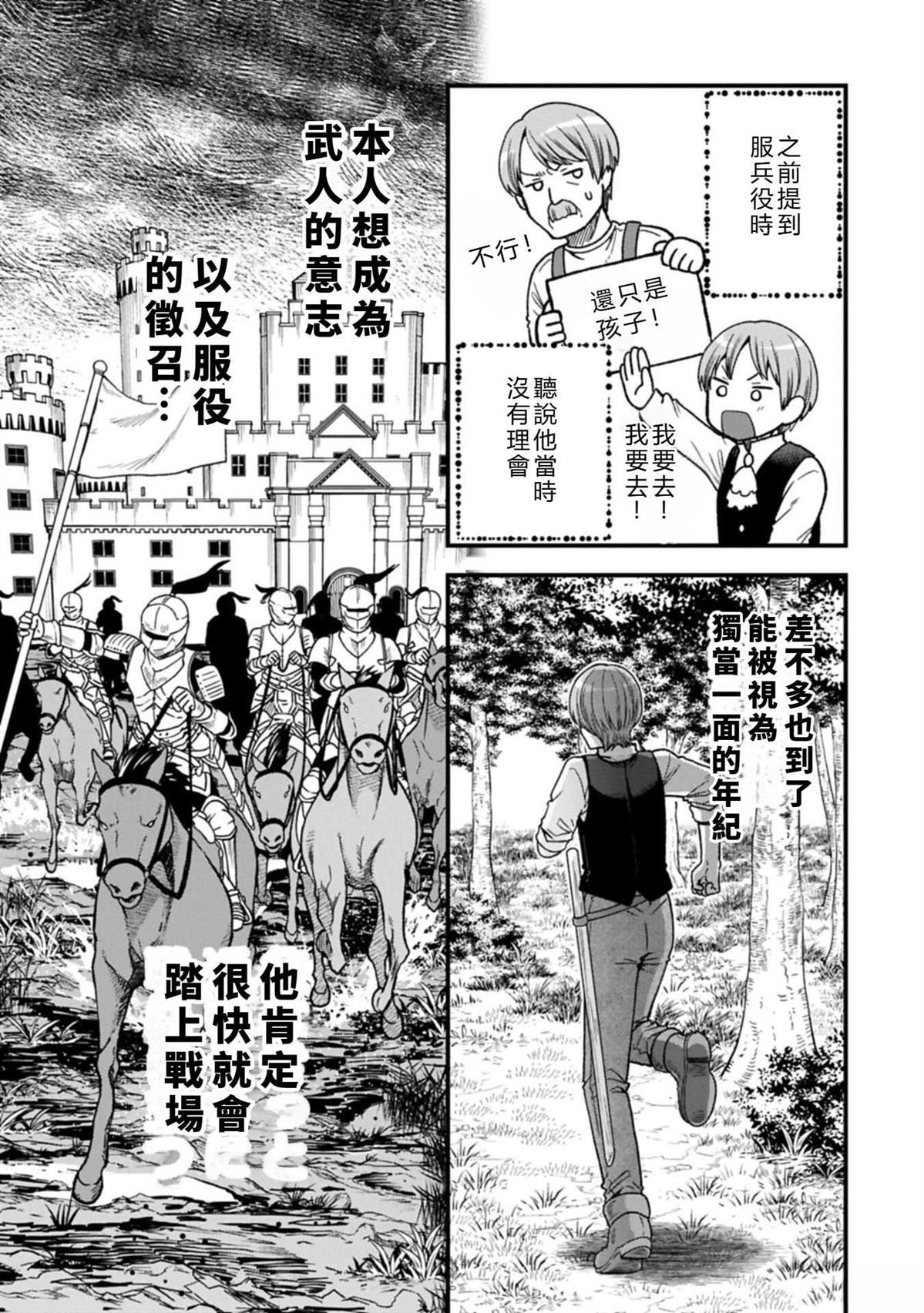 转生高等精灵慢生活了120年后厌倦了 第50话 试看 第3页