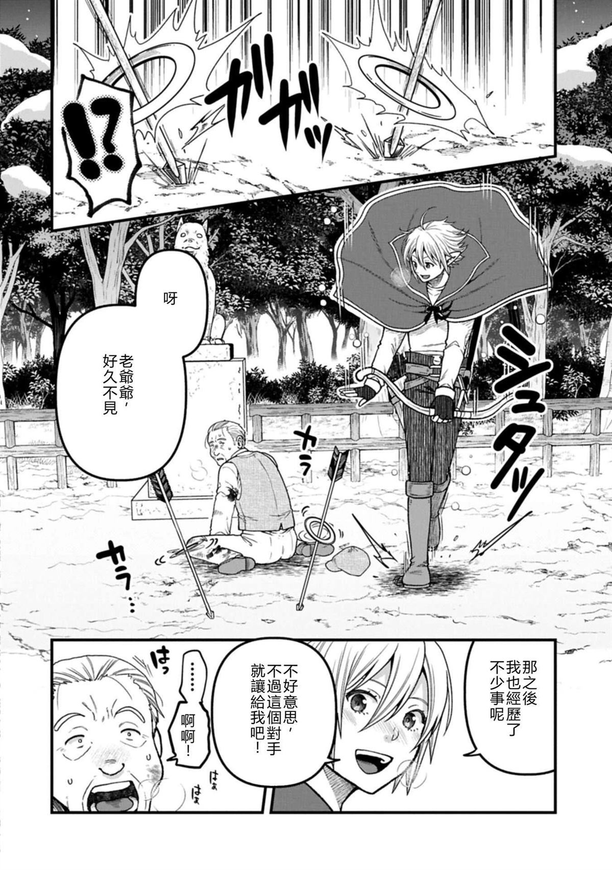 转生高等精灵慢生活了120年后厌倦了 第50话 试看 第22页