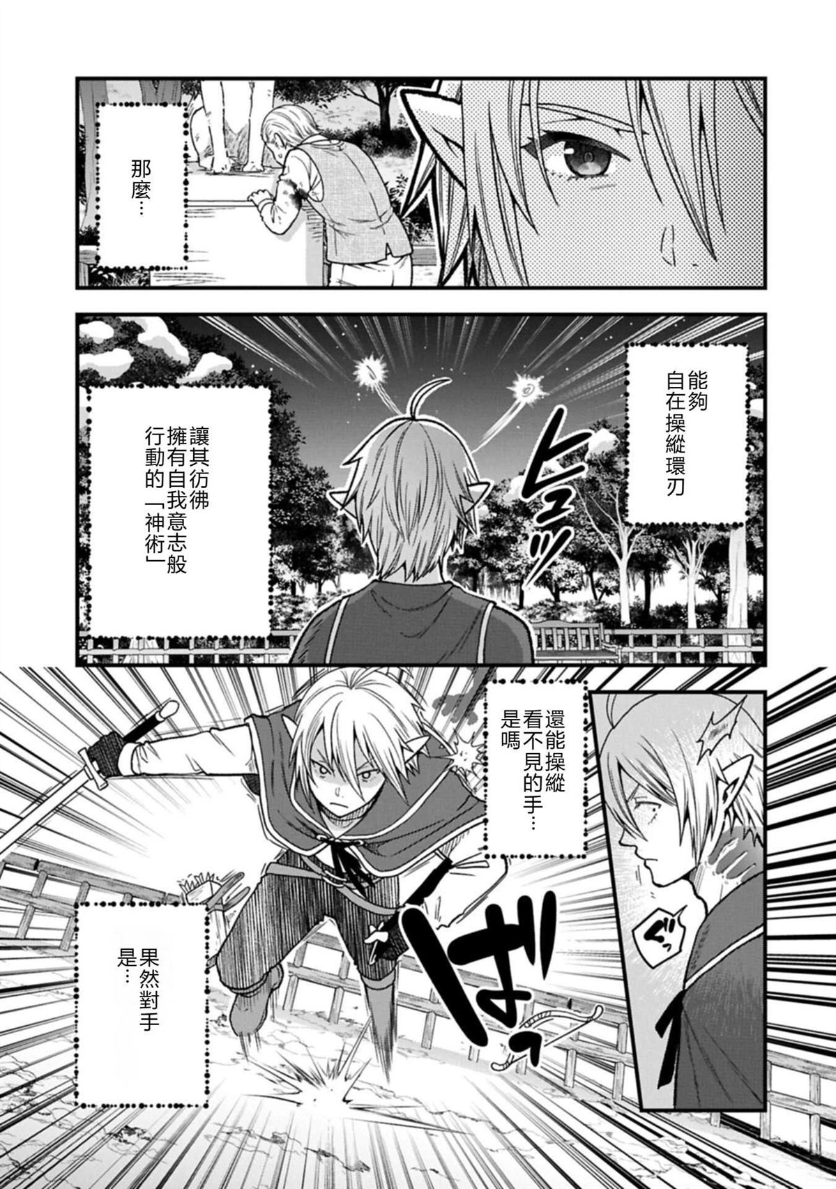 转生高等精灵慢生活了120年后厌倦了 第50话 试看 第23页