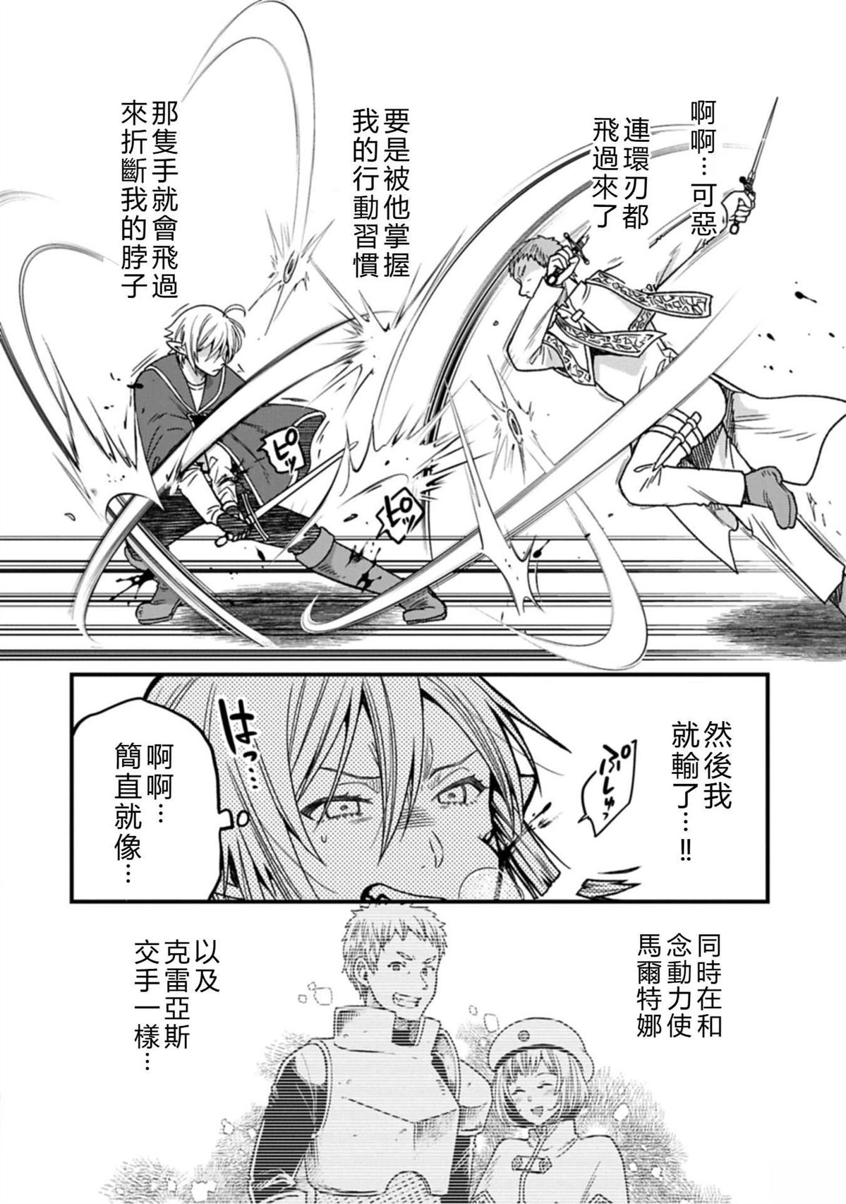 转生高等精灵慢生活了120年后厌倦了 第50话 试看 第26页