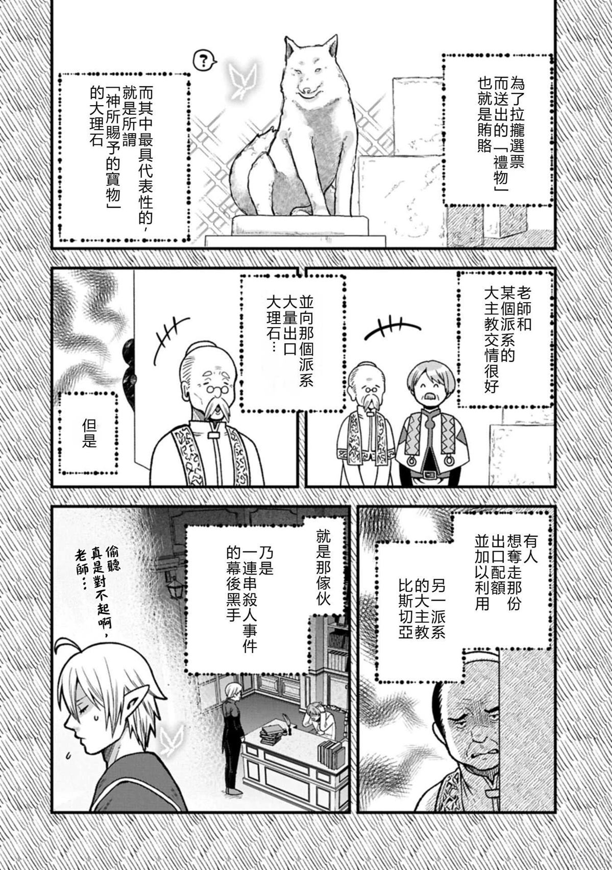 转生高等精灵慢生活了120年后厌倦了 第50话 试看 第30页