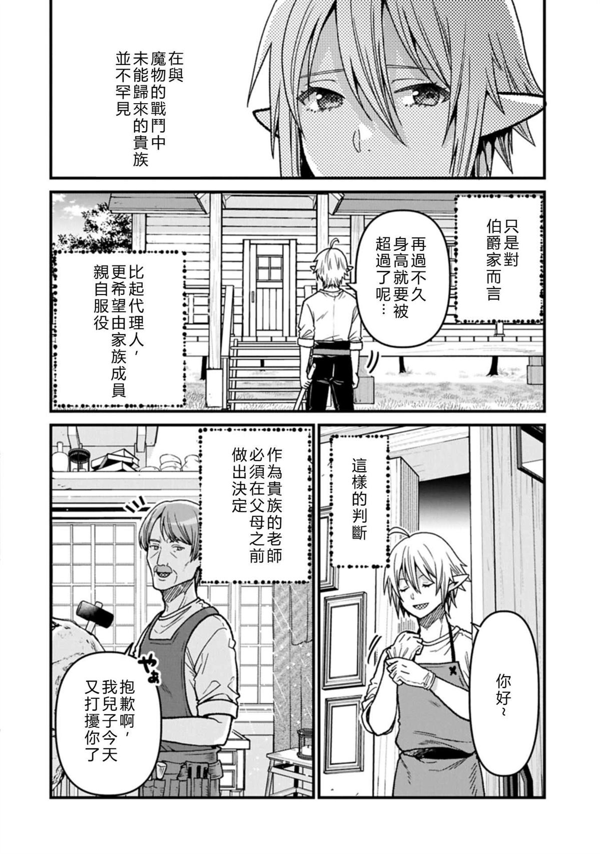 转生高等精灵慢生活了120年后厌倦了 第50话 试看 第4页