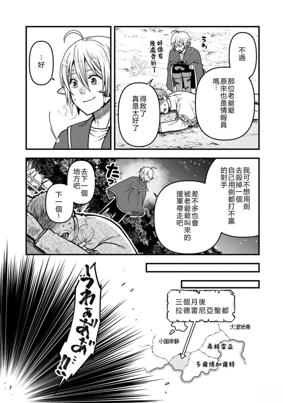 转生高等精灵慢生活了120年后厌倦了 第50话 试看 第31页
