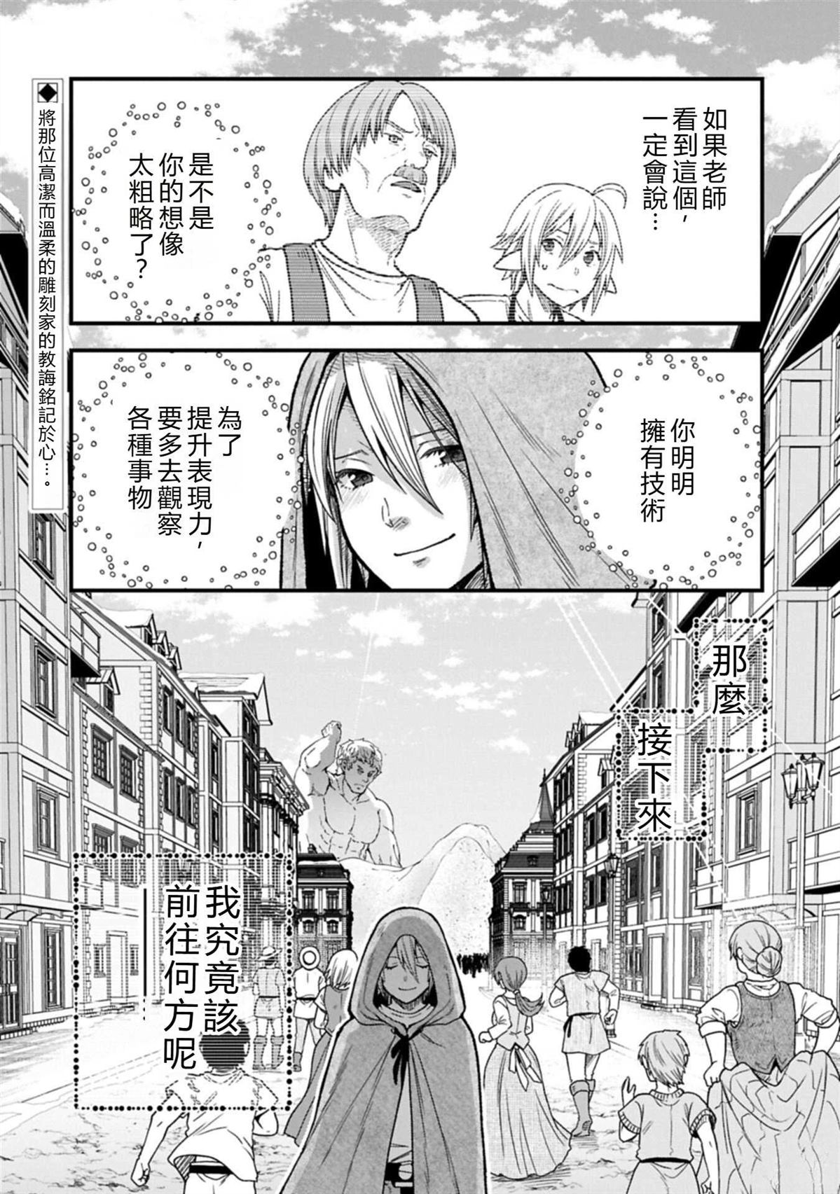 转生高等精灵慢生活了120年后厌倦了 第50话 试看 第36页