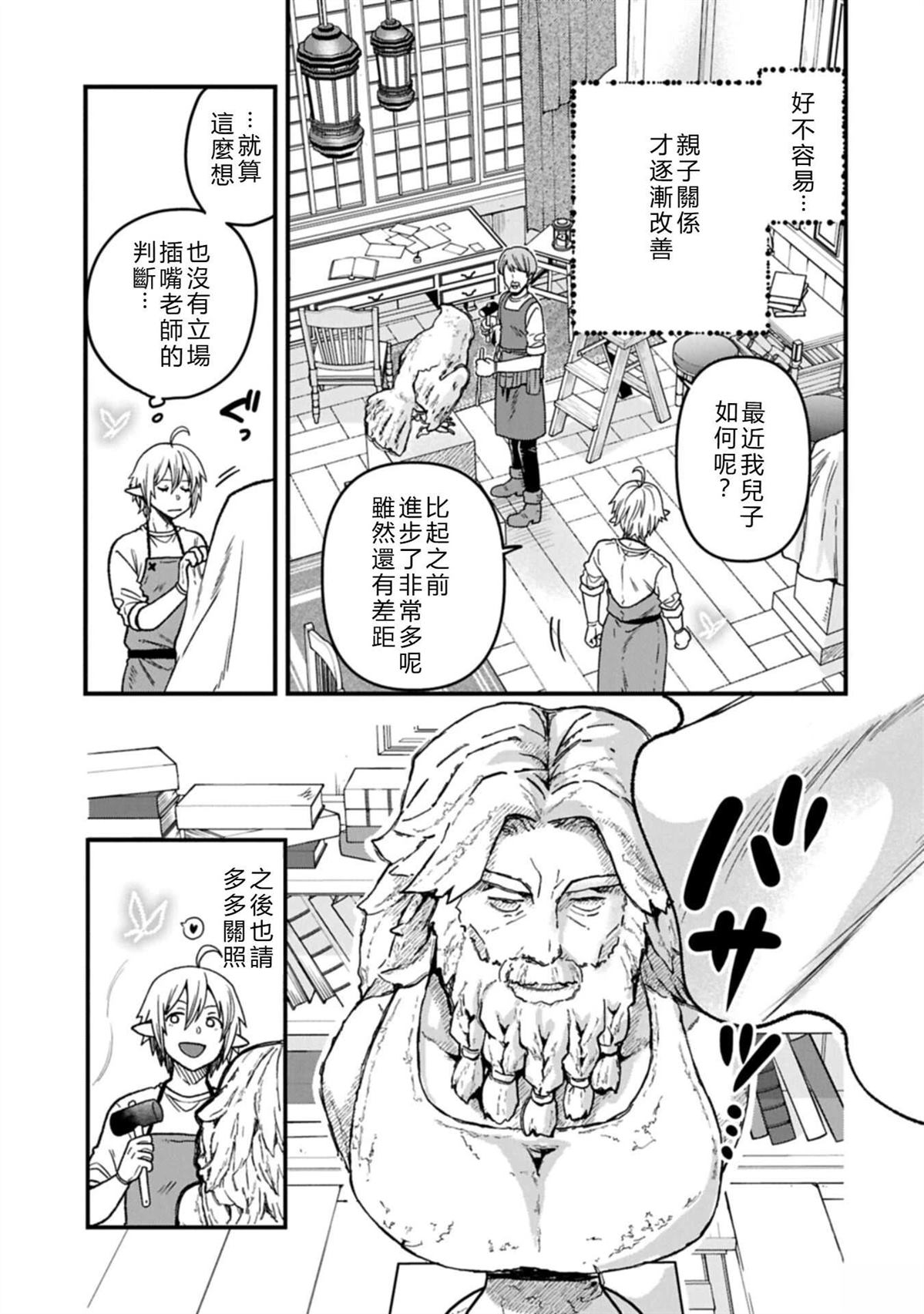 转生高等精灵慢生活了120年后厌倦了 第50话 试看 第5页
