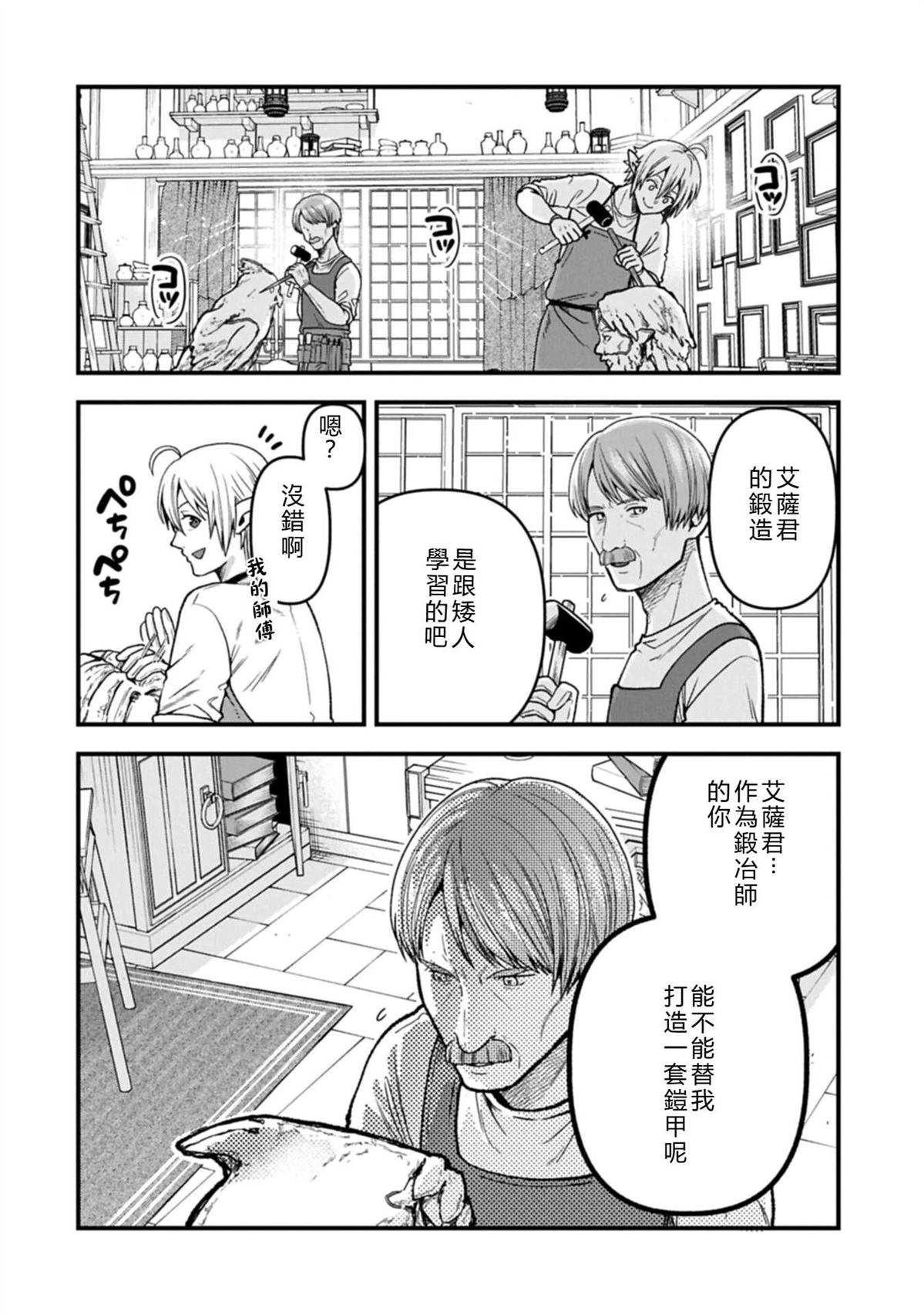 转生高等精灵慢生活了120年后厌倦了 第50话 试看 第6页