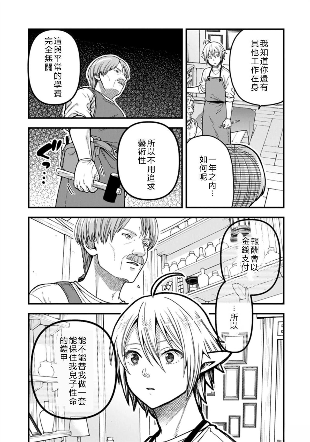 转生高等精灵慢生活了120年后厌倦了 第50话 试看 第7页