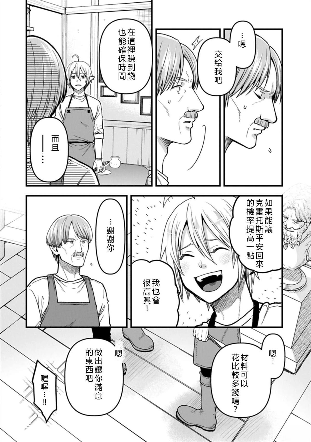 转生高等精灵慢生活了120年后厌倦了 第50话 试看 第8页