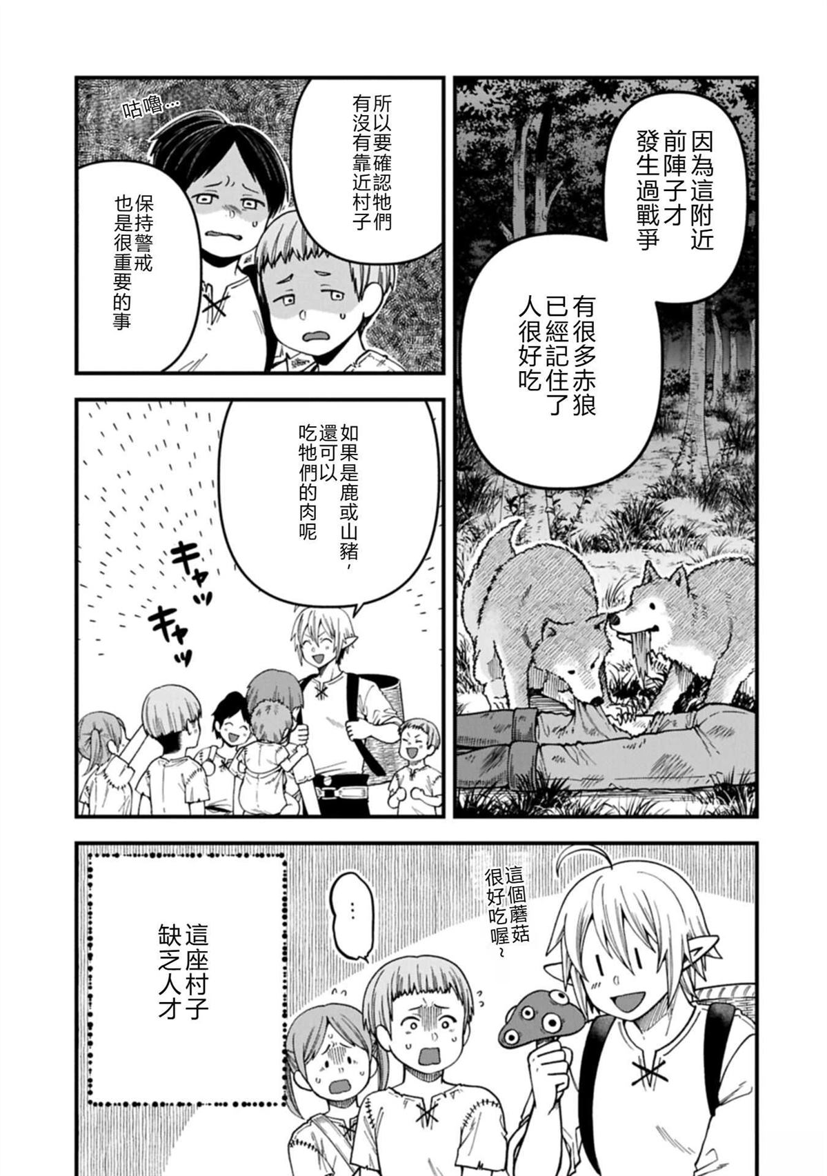 转生高等精灵慢生活了120年后厌倦了 第51话 第11页