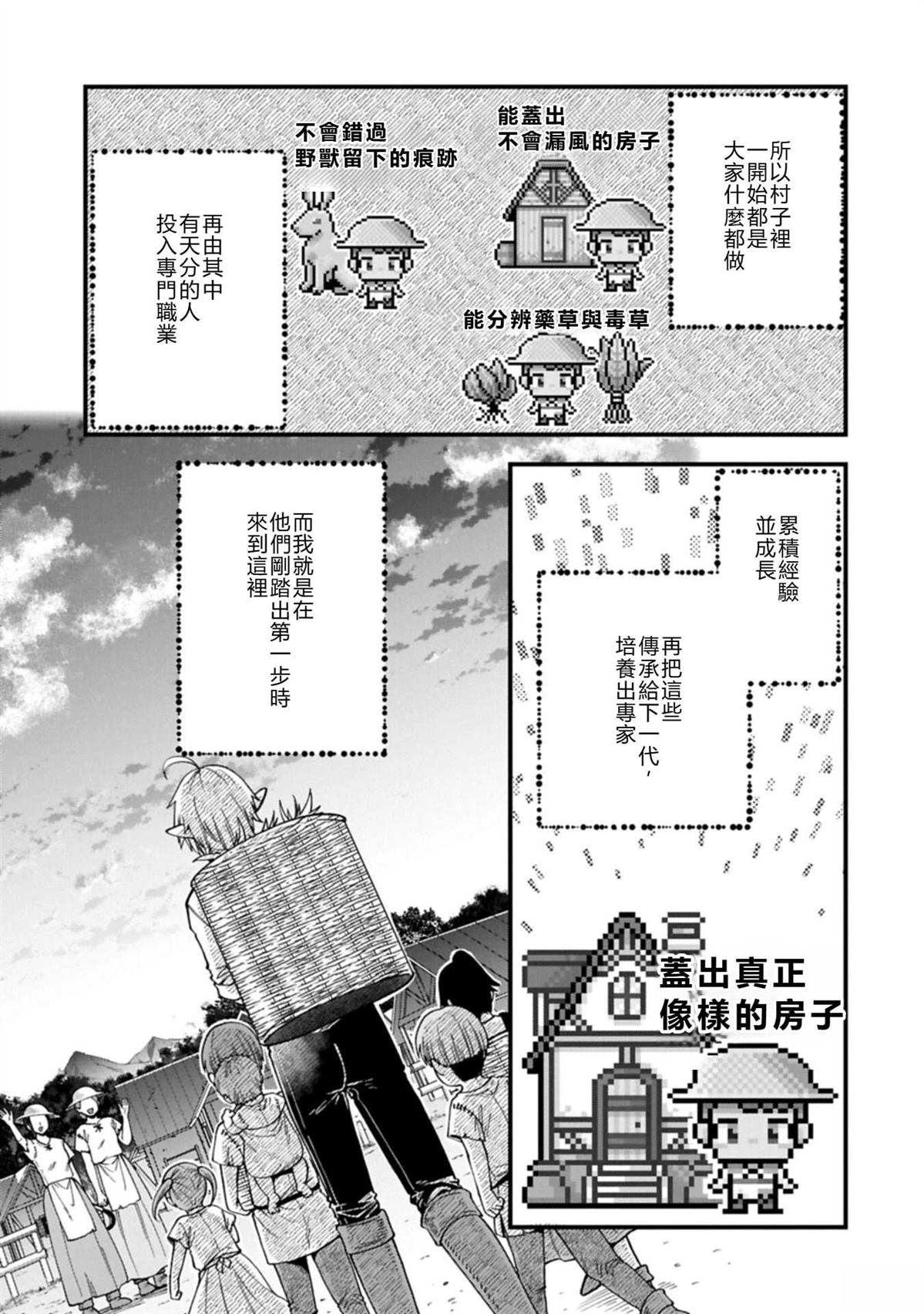 转生高等精灵慢生活了120年后厌倦了 第51话 第13页