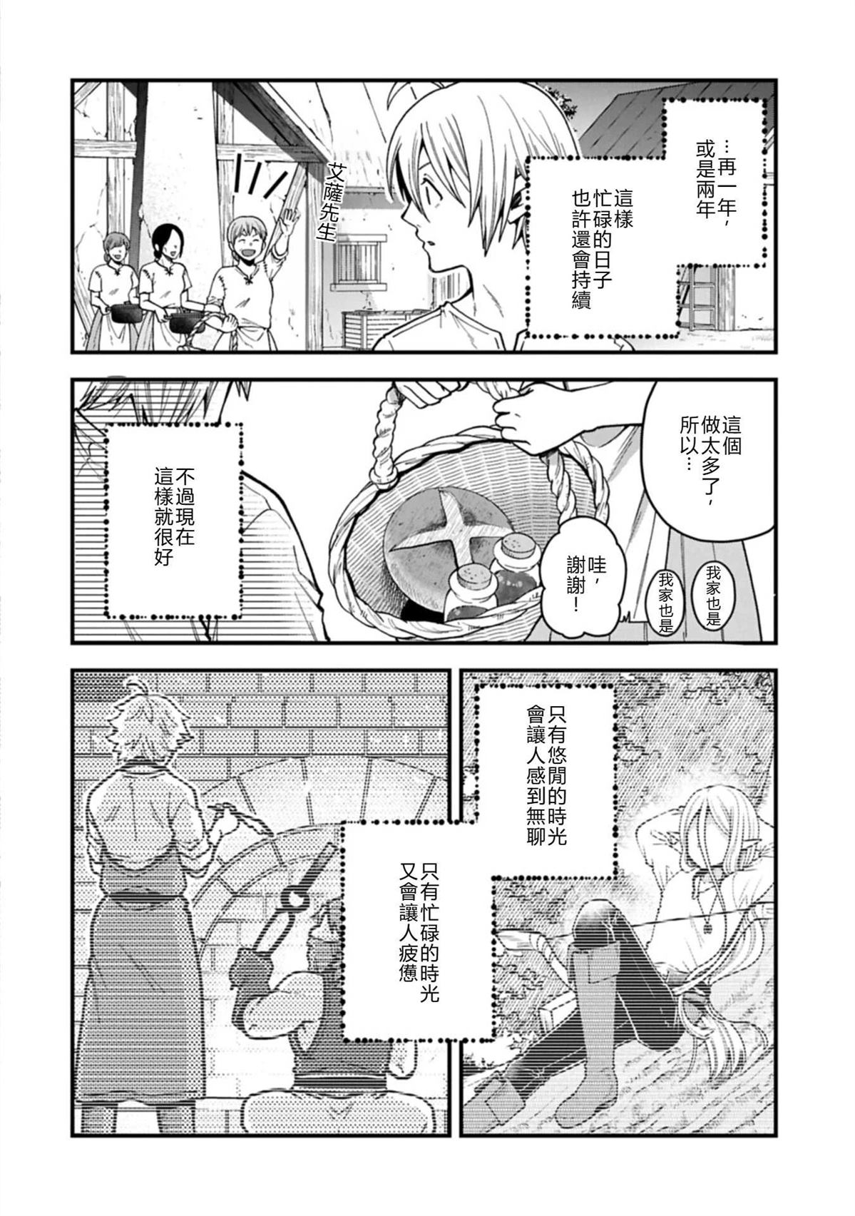 转生高等精灵慢生活了120年后厌倦了 第51话 第20页