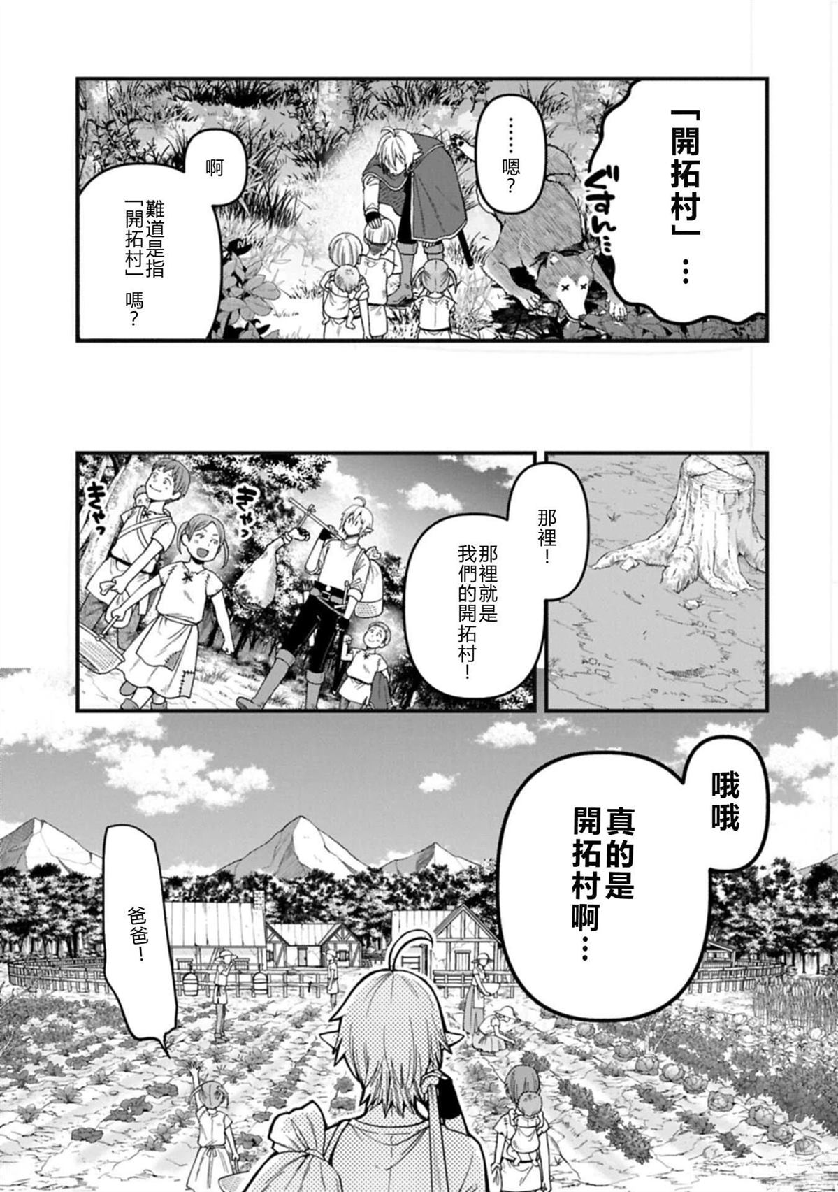 转生高等精灵慢生活了120年后厌倦了 第51话 第3页