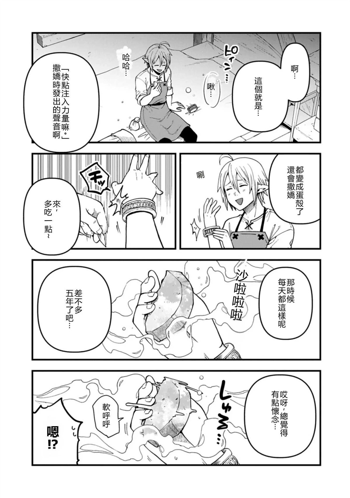 转生高等精灵慢生活了120年后厌倦了 第51话 第25页