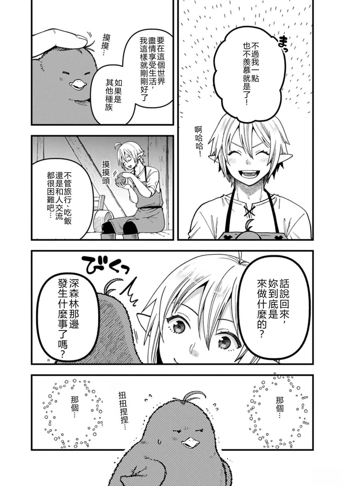 转生高等精灵慢生活了120年后厌倦了 第51话 第29页