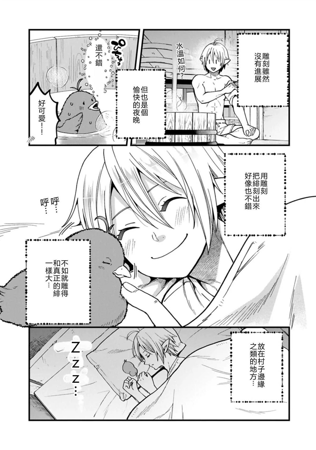 转生高等精灵慢生活了120年后厌倦了 第51话 第31页
