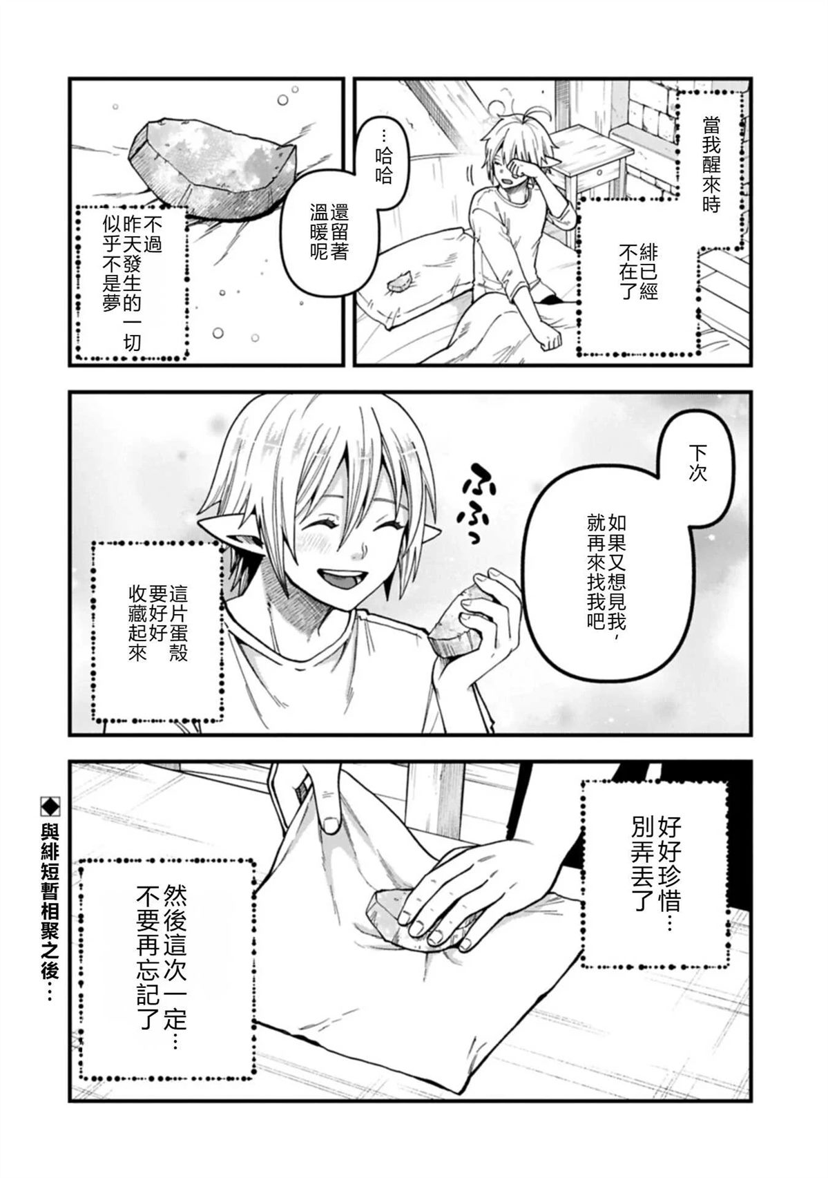 转生高等精灵慢生活了120年后厌倦了 第51话 第32页