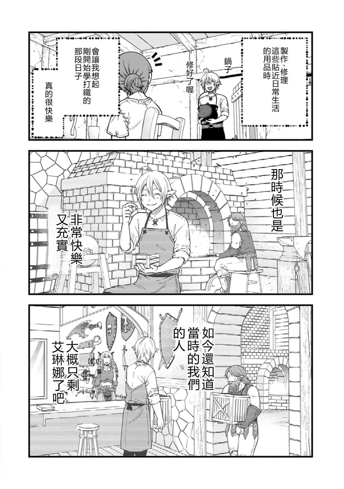 转生高等精灵慢生活了120年后厌倦了 第51话 第8页