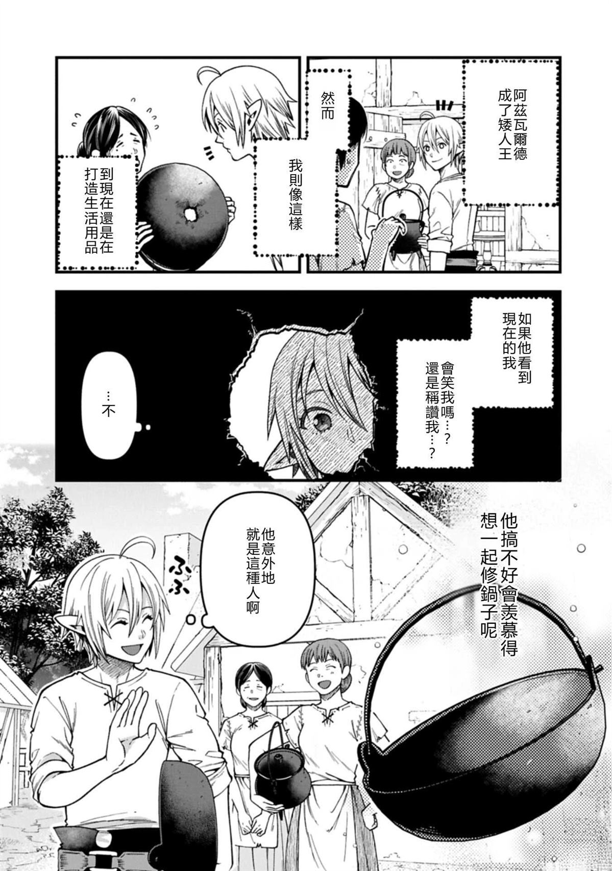 转生高等精灵慢生活了120年后厌倦了 第51话 第9页