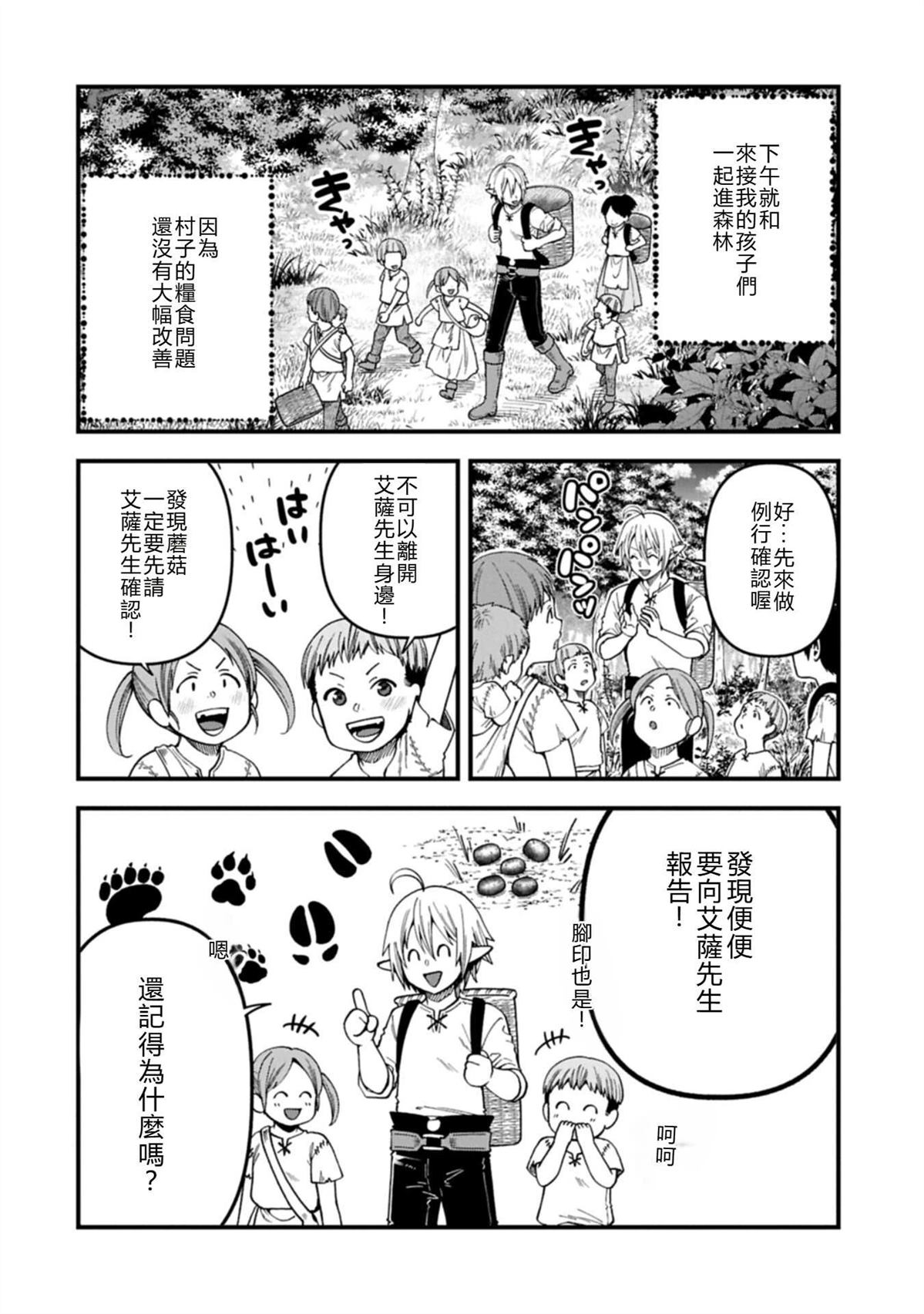 转生高等精灵慢生活了120年后厌倦了 第51话 第10页
