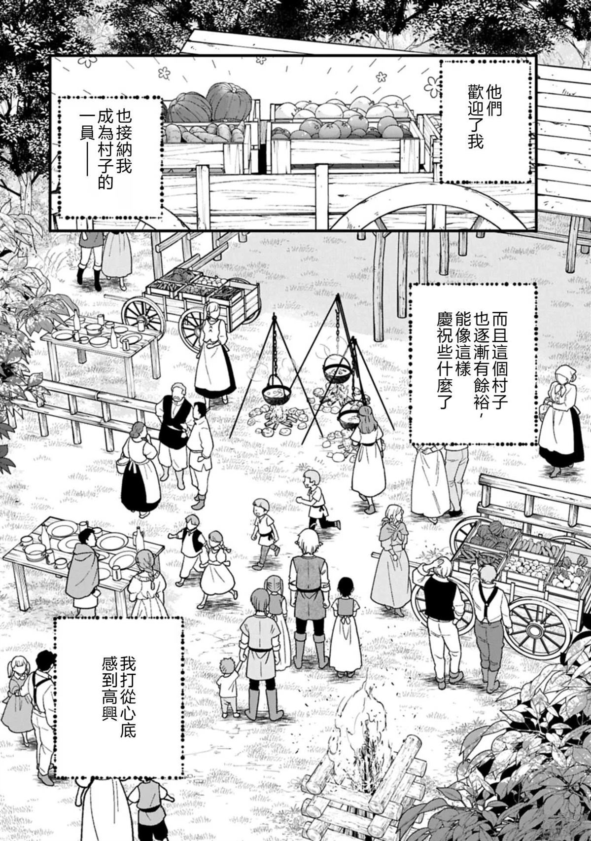 转生高等精灵慢生活了120年后厌倦了 第52话 试看 第2页