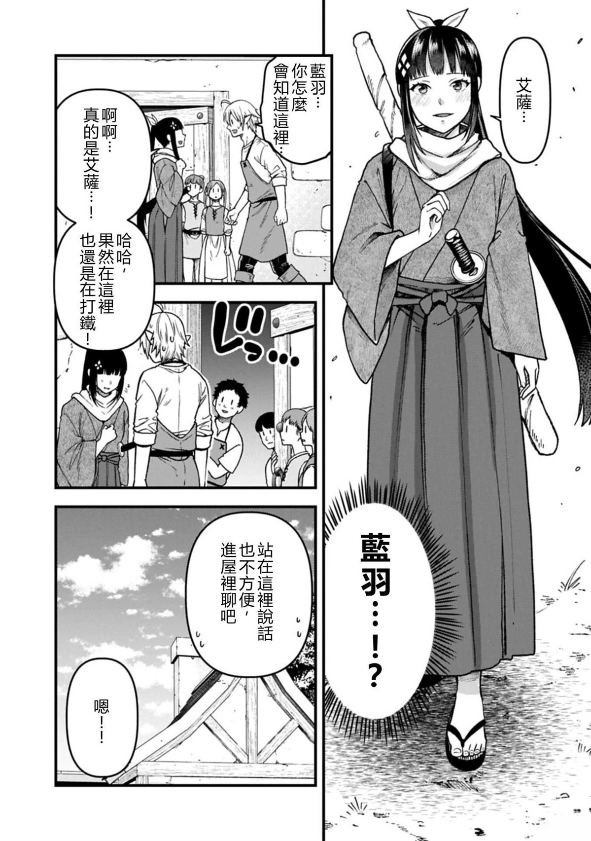 转生高等精灵慢生活了120年后厌倦了 第52话 试看 第11页