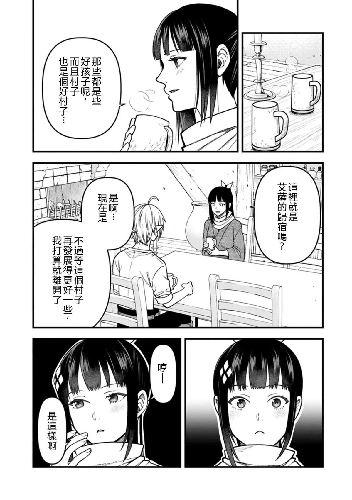 转生高等精灵慢生活了120年后厌倦了 第52话 试看 第13页