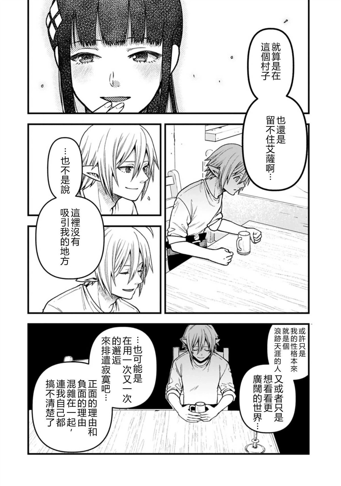 转生高等精灵慢生活了120年后厌倦了 第52话 试看 第14页