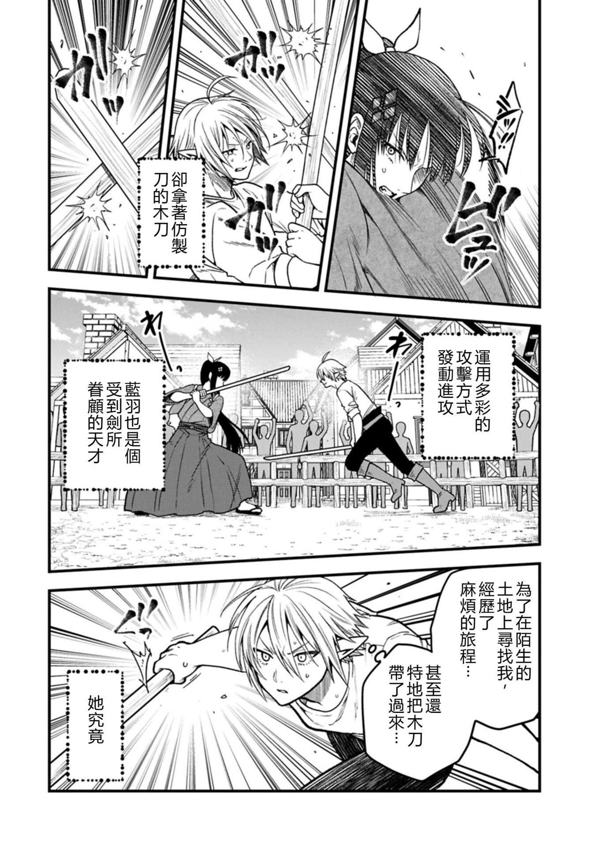转生高等精灵慢生活了120年后厌倦了 第52话 试看 第18页