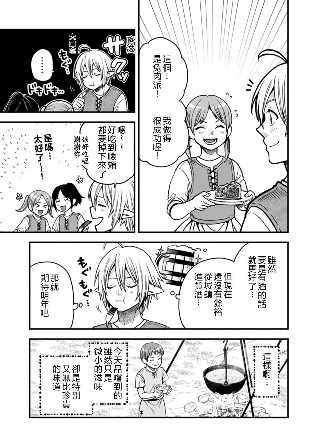 转生高等精灵慢生活了120年后厌倦了 第52话 试看 第3页