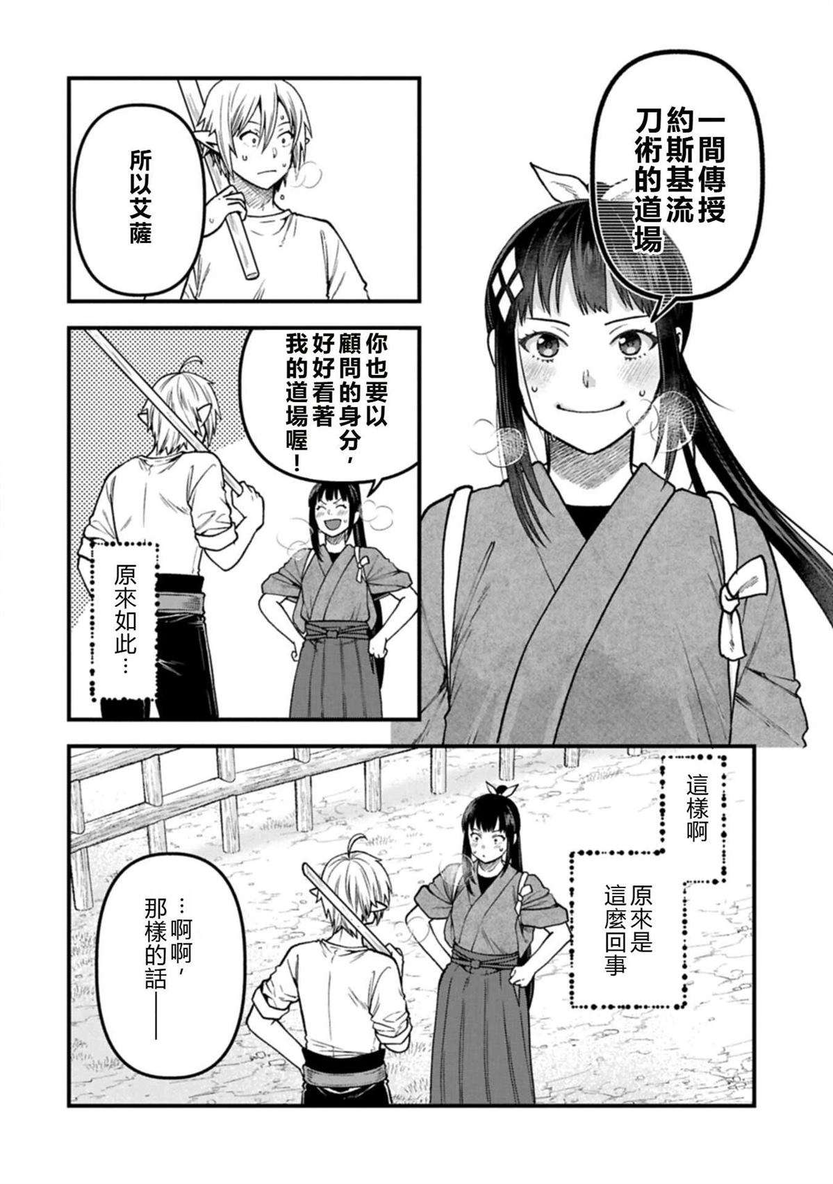 转生高等精灵慢生活了120年后厌倦了 第52话 试看 第22页
