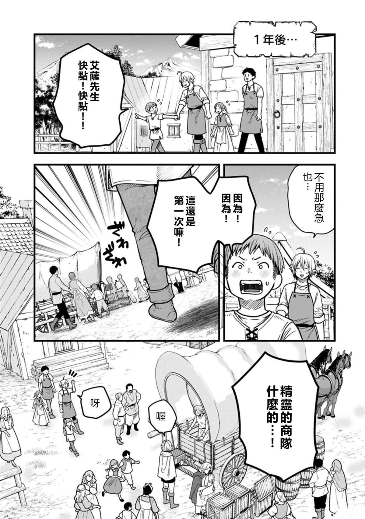 转生高等精灵慢生活了120年后厌倦了 第52话 试看 第25页