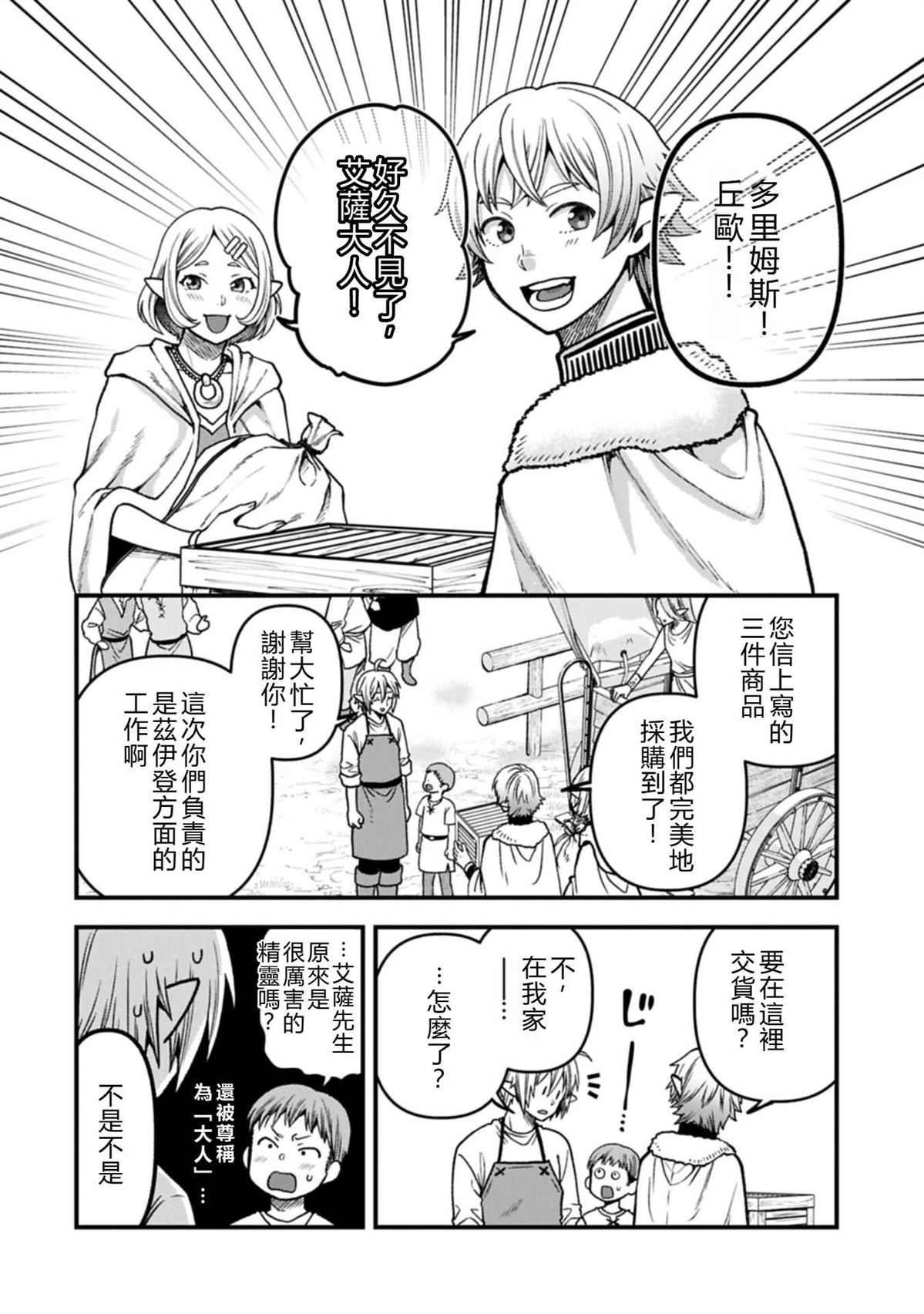 转生高等精灵慢生活了120年后厌倦了 第52话 试看 第26页