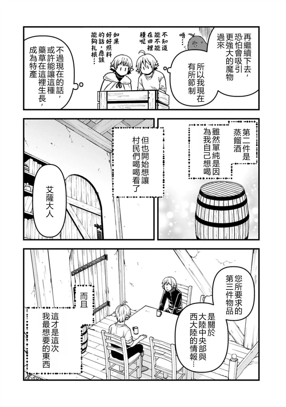 转生高等精灵慢生活了120年后厌倦了 第52话 试看 第28页