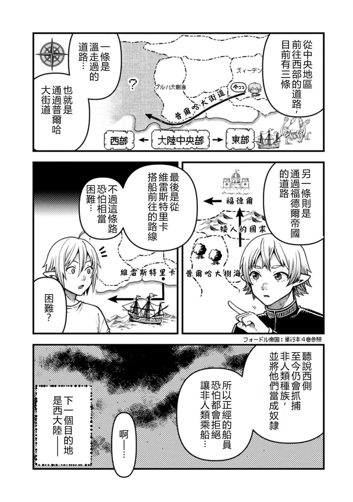 转生高等精灵慢生活了120年后厌倦了 第52话 试看 第29页