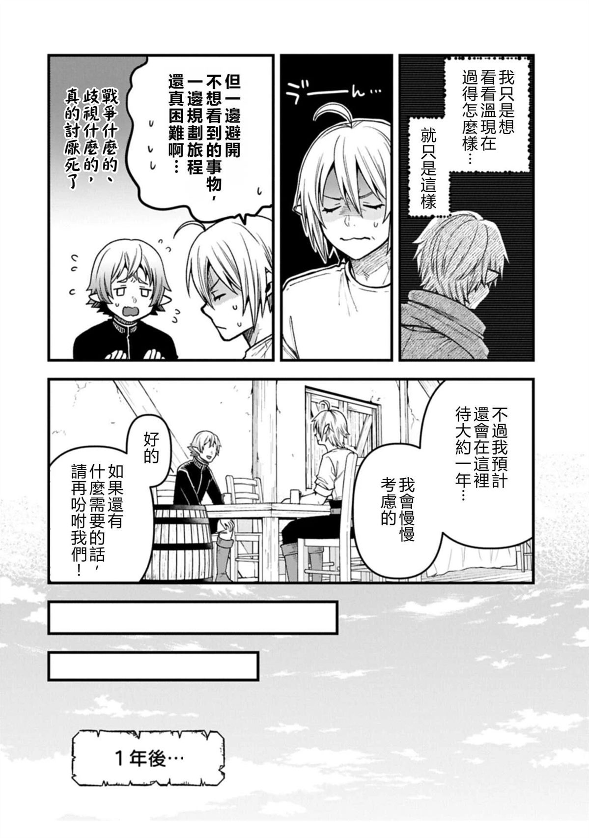 转生高等精灵慢生活了120年后厌倦了 第52话 试看 第30页