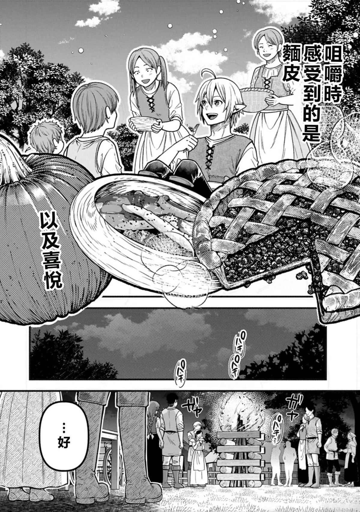 转生高等精灵慢生活了120年后厌倦了 第52话 试看 第4页