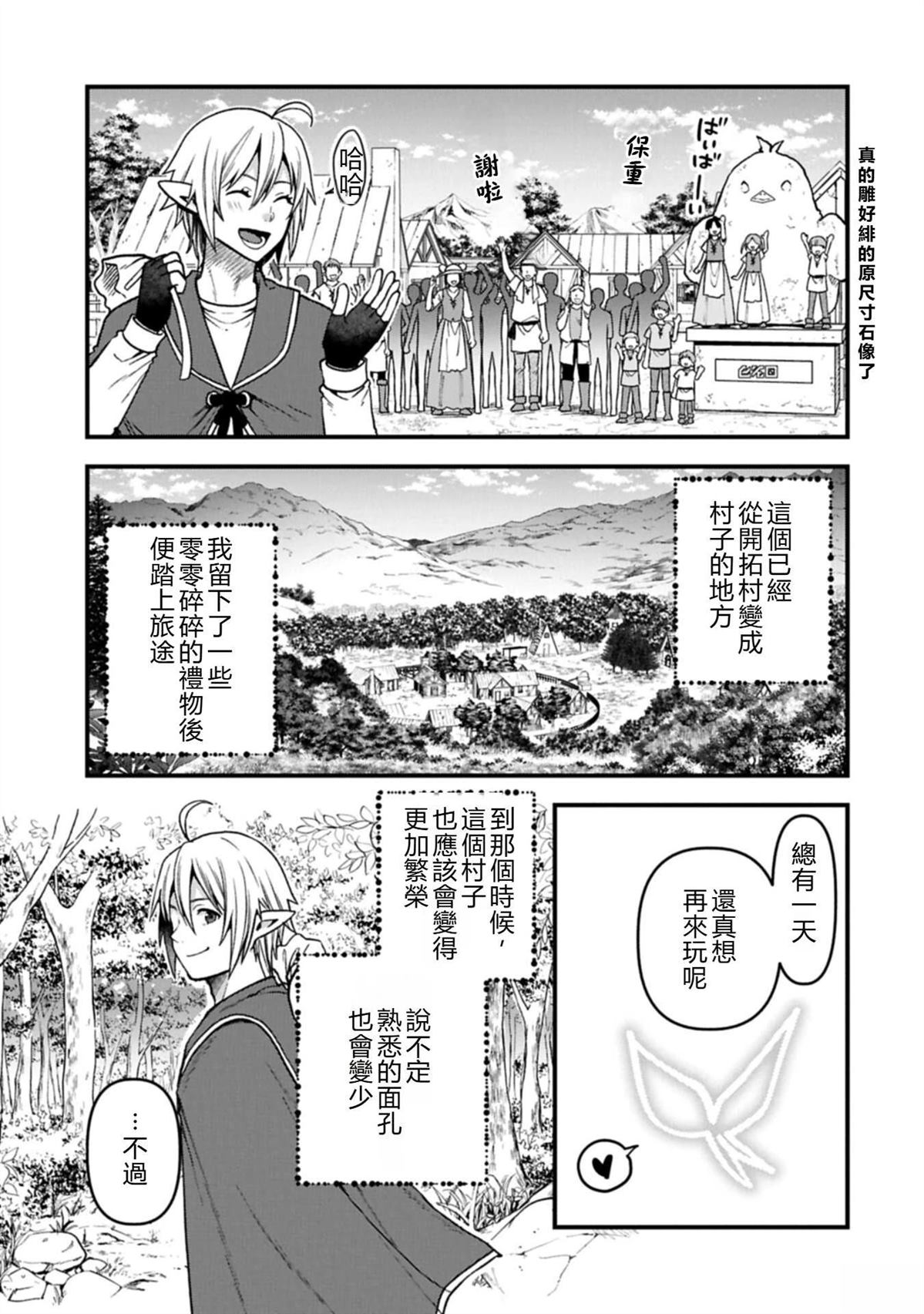 转生高等精灵慢生活了120年后厌倦了 第52话 试看 第31页