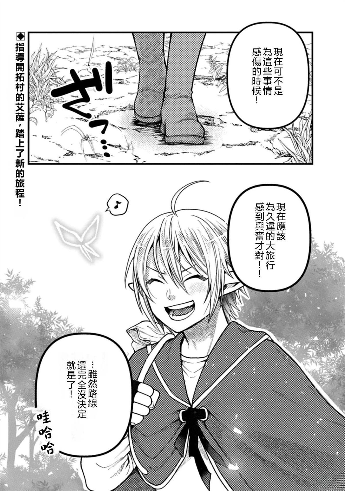 转生高等精灵慢生活了120年后厌倦了 第52话 试看 第32页