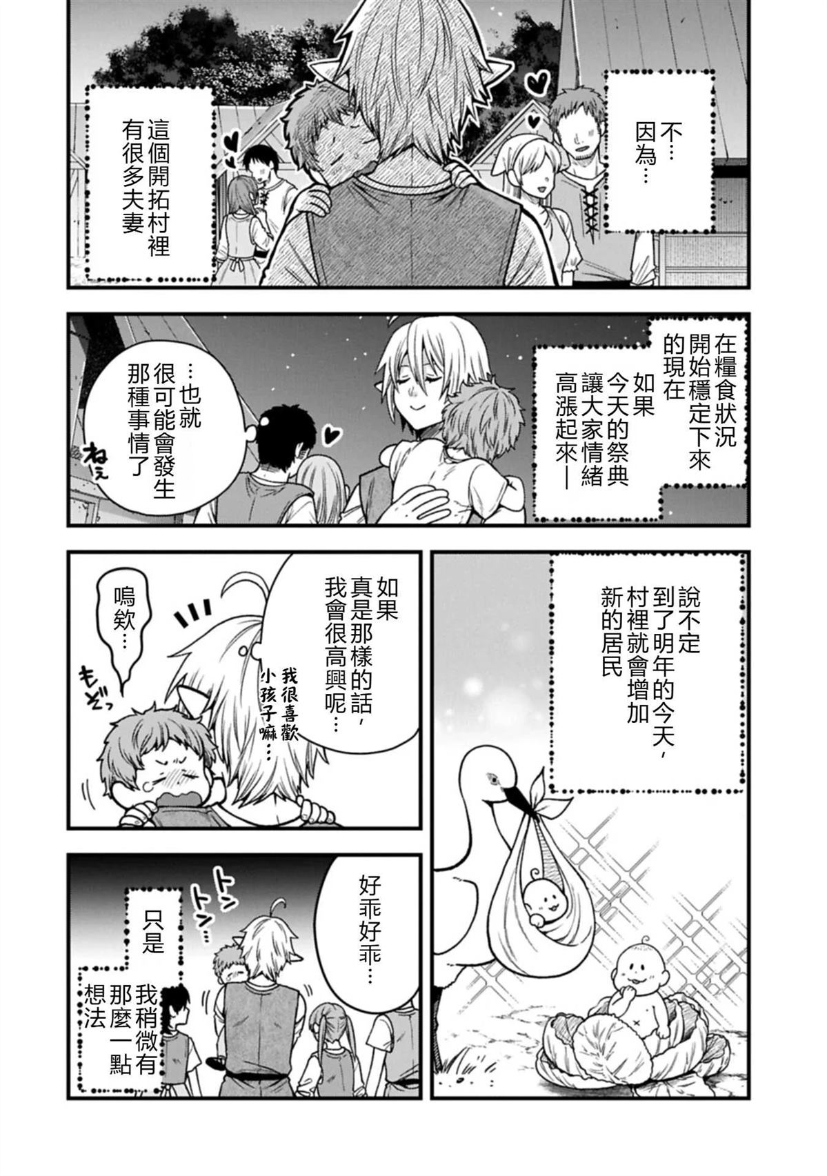 转生高等精灵慢生活了120年后厌倦了 第52话 试看 第6页
