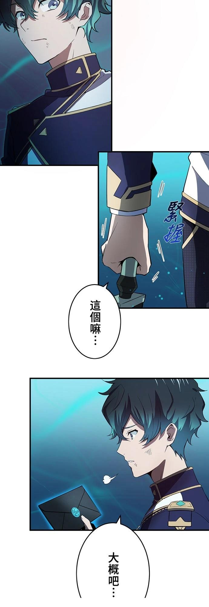 时空魔导师：从零开始 第2话 第52页