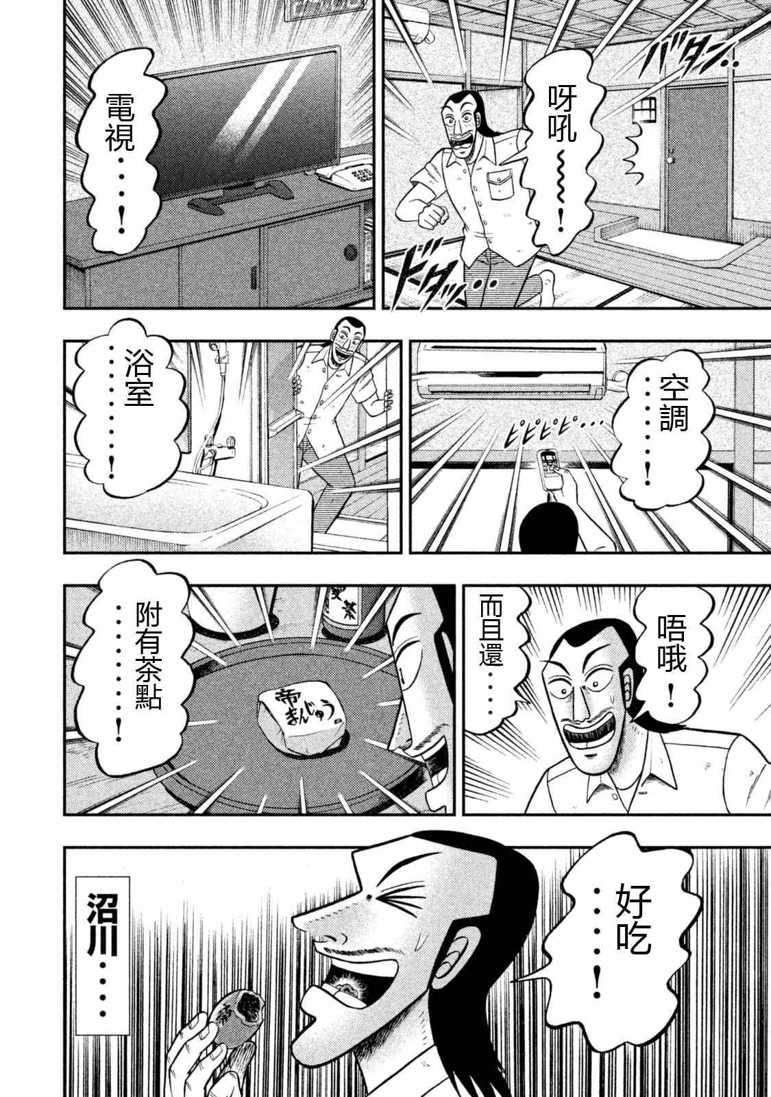 一日出行录班长 特别短篇一日单人间录沼川 第4页