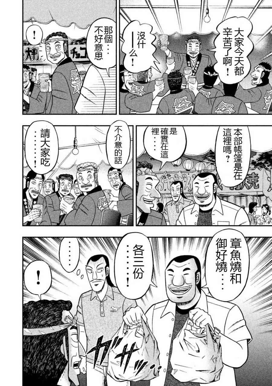 一日出行录班长 第2话 第16页