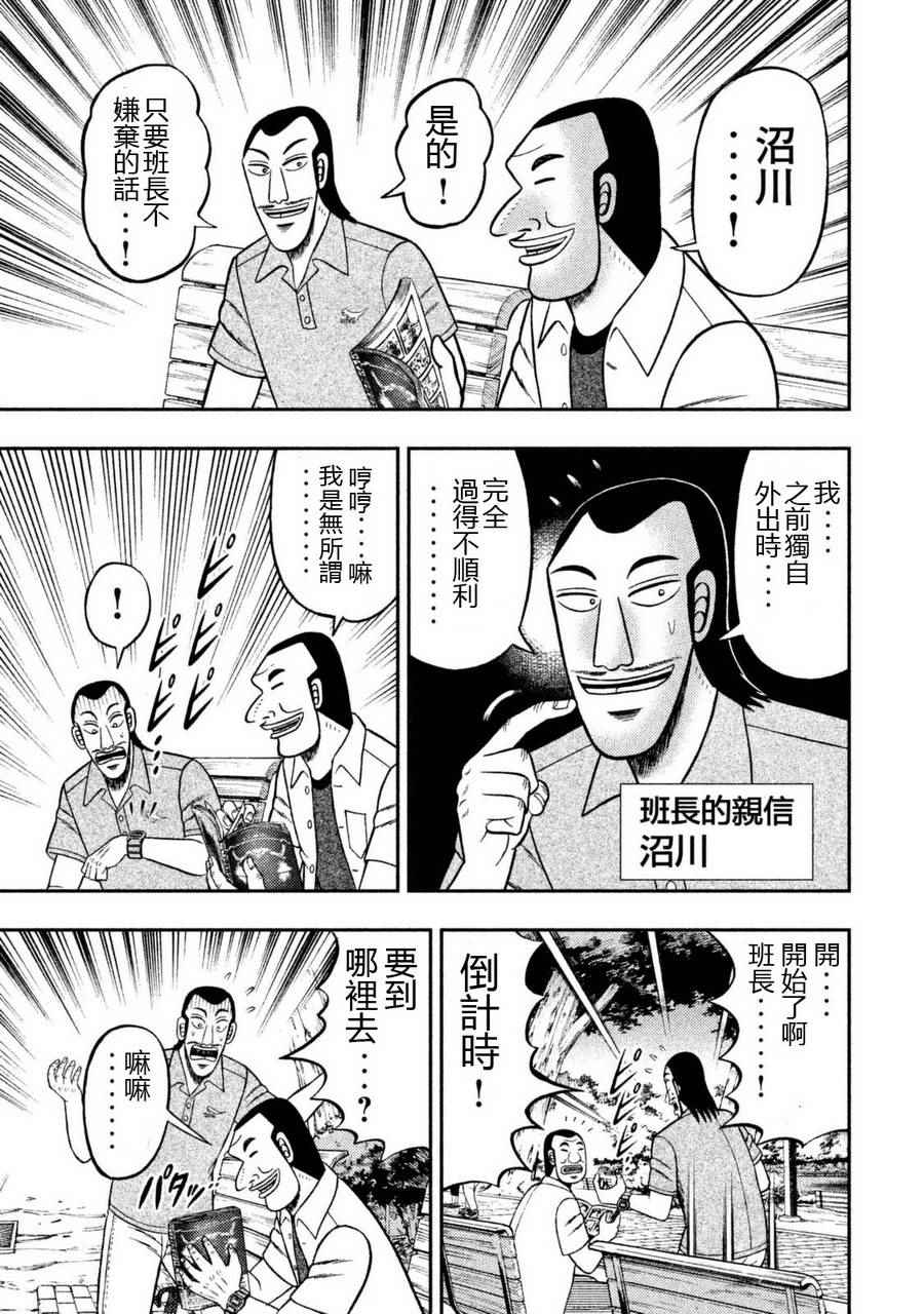 一日出行录班长 第2话 第3页