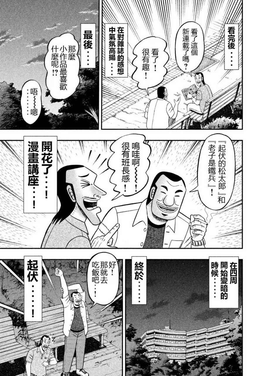 一日出行录班长 第2话 第5页